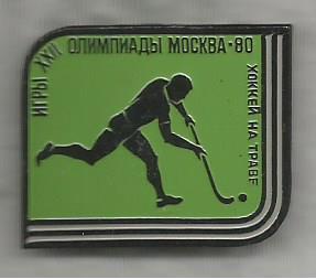 Значок. Игры XXII олимпиады. Москва-80. Хоккей на траве