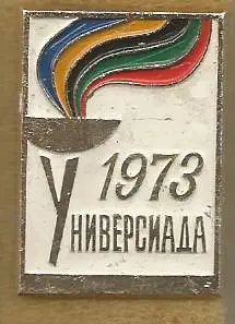 Значок. Универсиада 1973