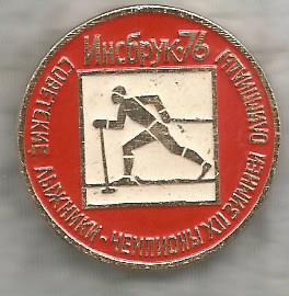 Значок. Инсбрук-76. Советские лыжники чемпионы XXII зимней олимпиады