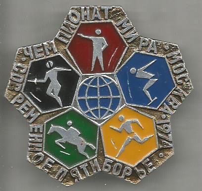 Значок. Чемпионат мира. Москва-1974. Современное пятиборье (есть царапины)