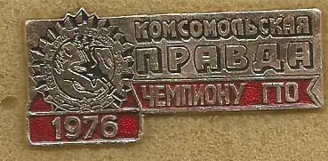 Значок. Чемпиону ГТО. Комсомольская правда. 1976