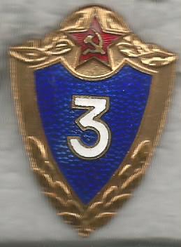 Нагрудный знак Воин-специалист 3-го класса (тяжелый металл) (на винте)