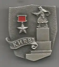Значок. Город-герой Киев