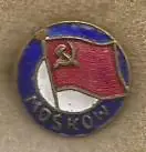 Значок. Москва (Moskow) (тяжелый металл)