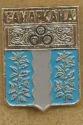 Значок. Самарканд. Самаркандская область. Древний герб