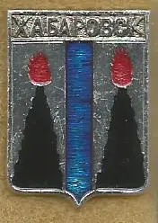 Значок. Хабаровск. Приморская область. Древний герб