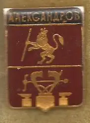 Значок. Александров. Владимирское наместничество. Древний герб