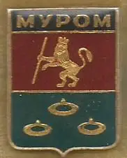 Значок. Муром. Владимирское наместничество. Древний герб