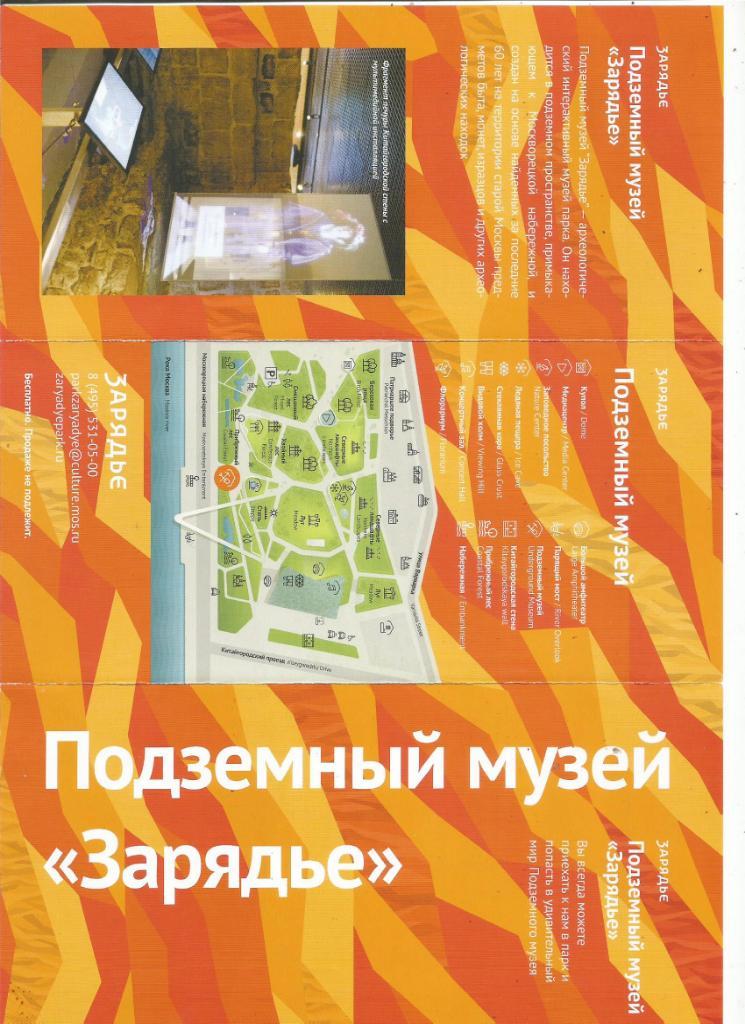 Информационная справка городского парка Зарядье. Подземный музей Зарядье