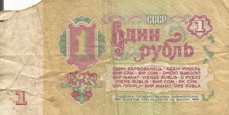 Банкнота 1 рубль. СССР, 1961. Зб 2804033 1