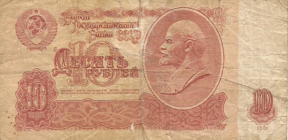 Банкнота 10 рублей. СССР, 1961. хО 8139620