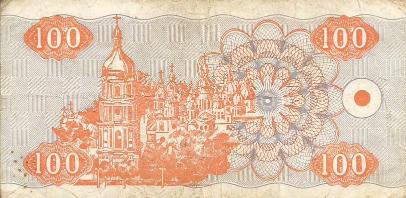 Банкнота 100 карбованцев. Украина, 1992. 248 399356 1