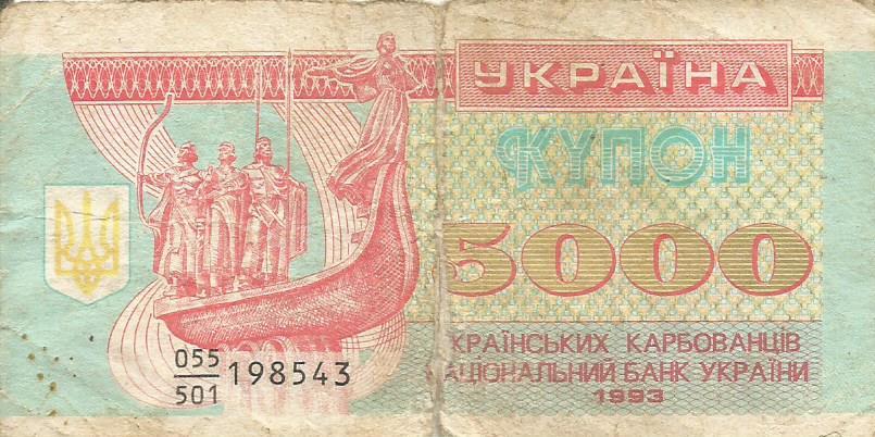 Банкнота 5000 карбованцев. Украина, 1993. 055 198543