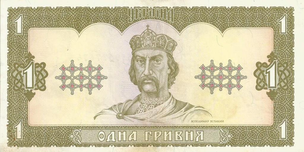Банкнота 1 гривна. Украина, 1992. 1619677474 са