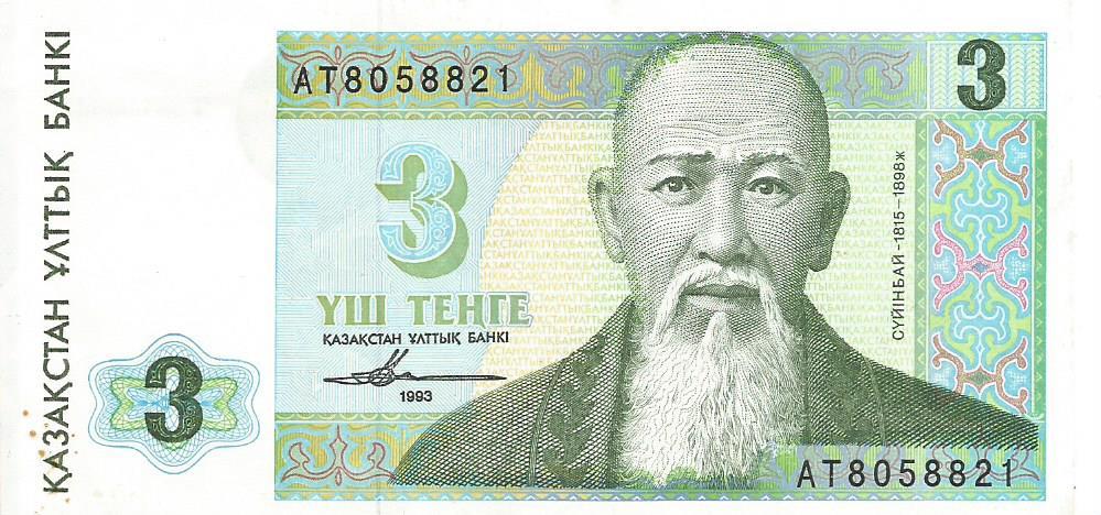 Банкнота 3 тенге. Казахстан, 1993. АТ8058821