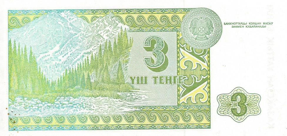 Банкнота 3 тенге. Казахстан, 1993. АТ8058821 1