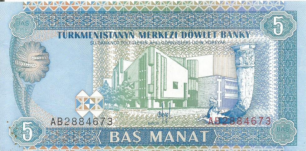 Банкнота 5 манат. Туркменистан. АВ2884673