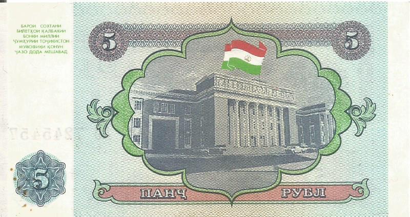 Банкнота 5 рублей. Таджикистан, 1994. АВ 7245457 1