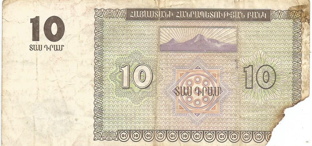 Банкнота 10 драм. Армения, 1993 1