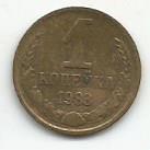 Монета 1 копейка. СССР, 1983