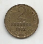 Монета 2 копейки. СССР, 1972