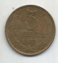 Монета 3 копейки. СССР, 1983