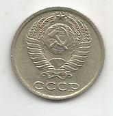 Монета 10 копеек. СССР, 1984 1