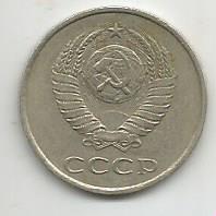 Монета 20 копеек. СССР, 1985 1