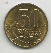 Монета 50 копеек. Россия, 1997