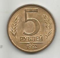 Монета 5 рублей. Россия, 1992