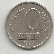 Монета 10 рублей. Россия, 1992