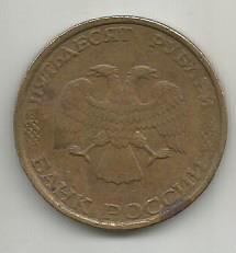 Монета 50 рублей. Россия, 1993 1