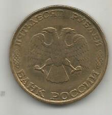 Монета 50 рублей. Россия, 1993 1