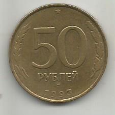 Монета 50 рублей. Россия, 1993