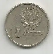 Монета 15 копеек. Пятьдесят лет Советской власти, 1917-1967. СССР, 1967 1