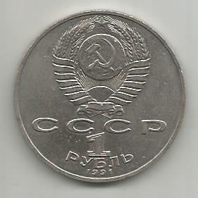 Монета 1 рубль. П.Н.Лебедев. 1866-1912. СССР, 1991 1