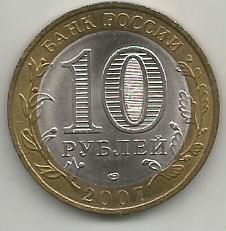 Монета 10 рублей. Российская Федерация. Республика Хакасия. Россия, 2007 1