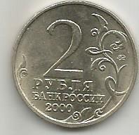 Монета 2 рубля. Город герой Смоленск. Россия, 2000 1