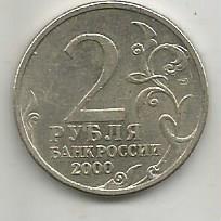 Монета 2 рубля. Город герой Ленинград. Россия, 2000 1