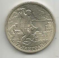 Монета 2 рубля. Город герой Сталинград. Россия, 2000