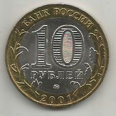 Монета 10 рублей. 12 апреля 1961 года. Гагарин. Россия, 2001 1