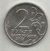 Монета 2 рубля. Н.Н.Раевский. Россия, 2012 1