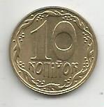 Монета 10 копеек. Украина, 1992