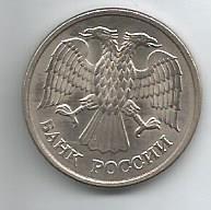 Монета 10 рублей. Россия, 1993 (состояние 3) 1