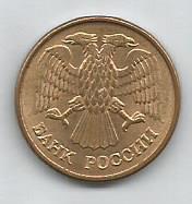 Монета 1 рубль. Россия, 1992 (состояние 3) 1