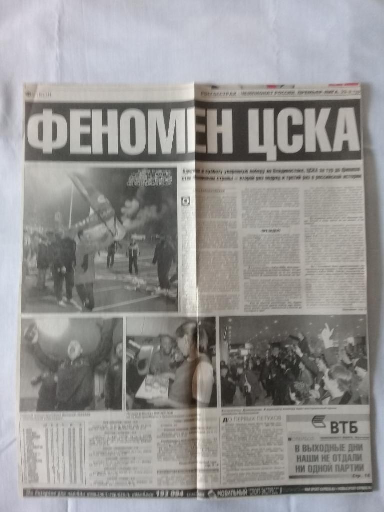 Отчет о Золотом матче Луч-Энергия(Владивосток) - ЦСКА. 18.11.2006 1