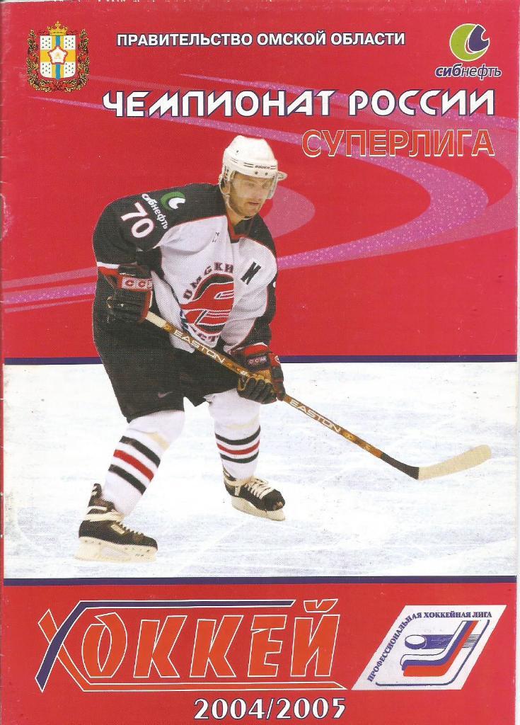 Программа. Хоккей. Авангард(Омск) - ЦСКА(Москва) 25.01.2005