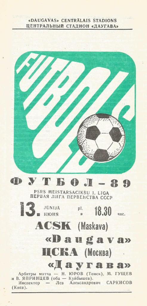 Программа. Футбол. Даугава(Рига) - ЦСКА(Москва) 13.06.1989