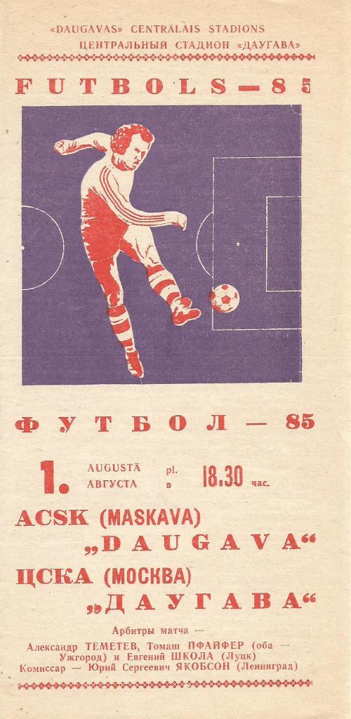 Программа. Футбол. Даугава(Рига) - ЦСКА(Москва) 1.08.1985