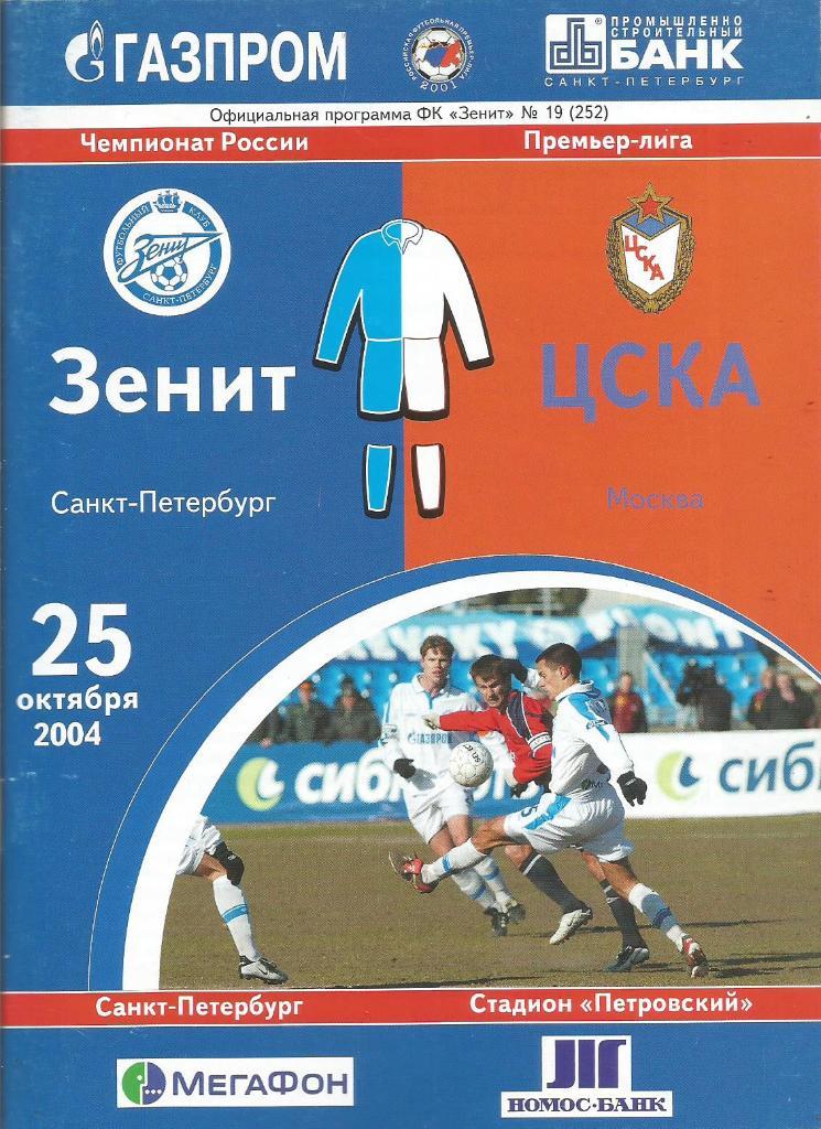 Программа. Футбол. Зенит(Санкт-Петербург) - ЦСКА(Москва) 25.10.2004